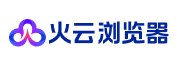 火云浏览器